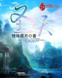 圣天
