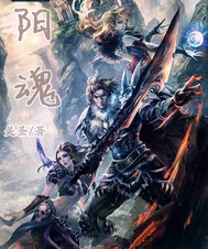 阳魂