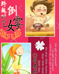 跨越时空倒霉女