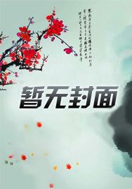 重生后我拒绝了校花和青梅